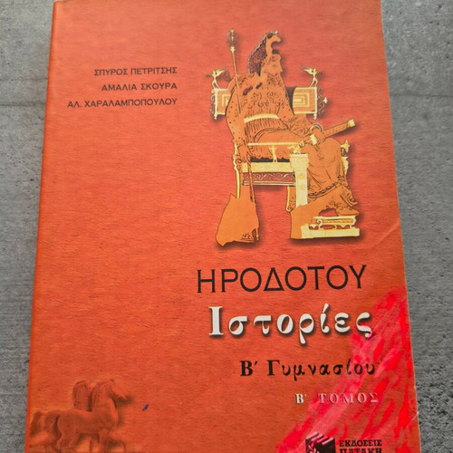 School textbooks for 2nd grade Gymnasio like new, Greek