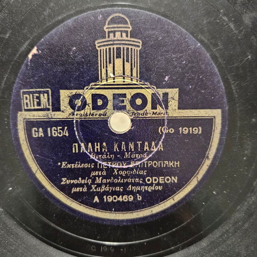 Odeon 78 rpm gramophone record used, traditional genre