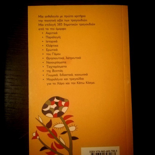 Book Ta Dimotika Mas Tragoudia like new