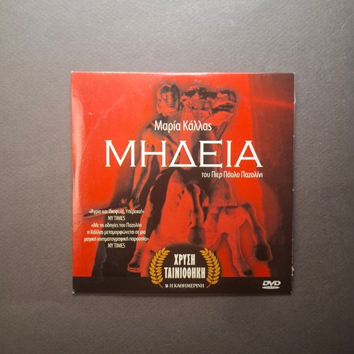 Medea 1969 DVD with Greek subtitles, like new