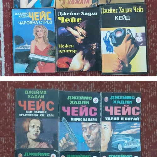 Vintage books by James Hadley Chase used in Bulgarian