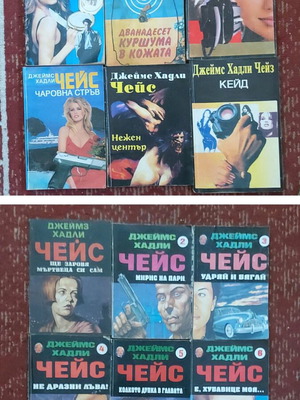 Vintage books by James Hadley Chase used in Bulgarian