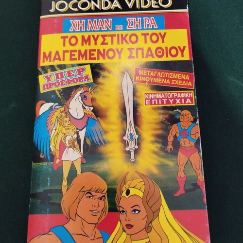 Vintage βιντεοκασέτες κινουμένων σχεδίων ΧΗ-ΜΑΝ και ΣΗ-ΡΑ σαν καινούργιες, μεταγλωττισμένες