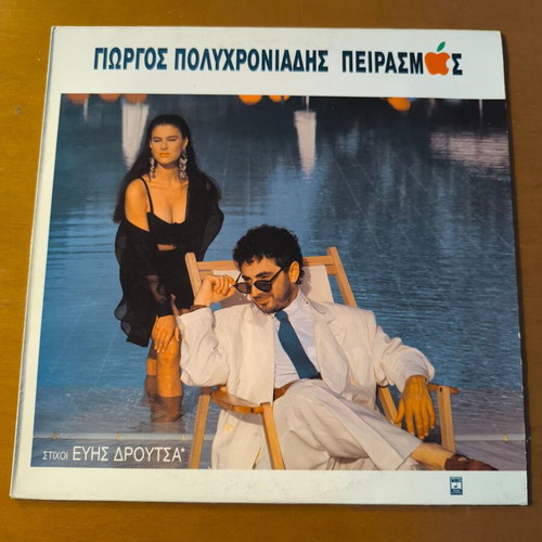 Giorgos Polychroniadis Peirasmos vinyl record used, rock