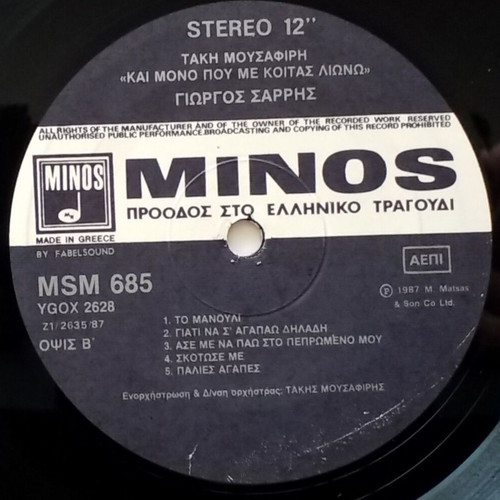 Kai Mono Pou Me Koitas Liono vinyl used, laiko