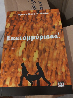 Ekatommyriaaa! book like new by Frank Cotrell Boyce