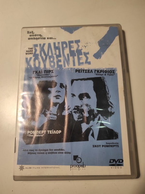 DVD The Hard World used with Greek subtitles