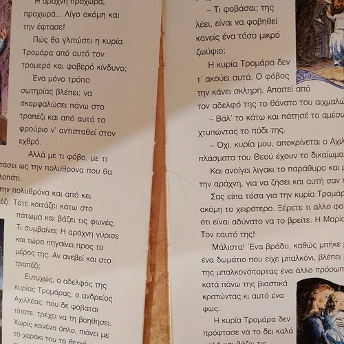 Book I Kyria Tromara used, Grigorios Xenopoulos