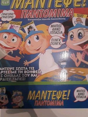 Mantepse! Pantomime board game like new for kids 6+