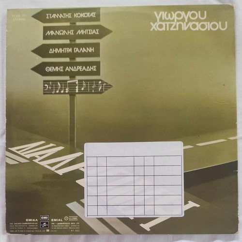 Giorgos Hatzinasios Diadromi vinyl record used, entechno