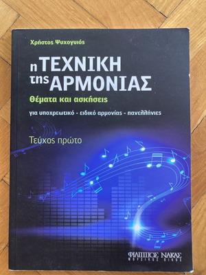 The Technique of Harmony 1 used book