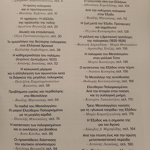 Βιβλίο Η Έξοδος του Μεσολογγίου 200 χρόνια μετά
