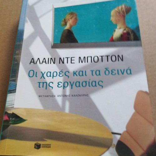 Alain de Botton The Joys and Sorrows of Work like new