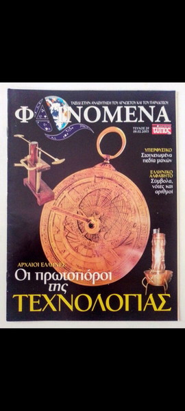 ΠΕΡΙΟΔΙΚΌ ΦΑΙΝΌΜΕΝΑ ΤΕΎΧΟΣ Νο29-08.02.2003