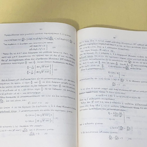 Advanced Mathematics Lessons like new, Ioannis Chainis, 1984 edition