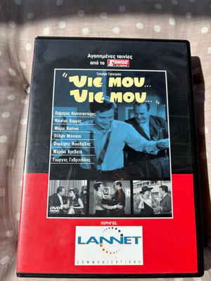 DVD Υιέ μου, Υιέ μου καινούργιο, παλιά ελληνική κωμωδία μεταγλωτισμένο