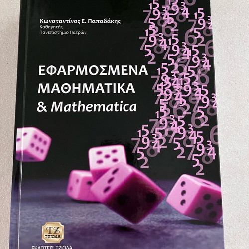 Applied Mathematics & Mathematica like new book
