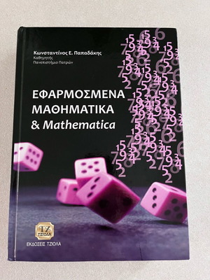 Applied Mathematics & Mathematica like new book