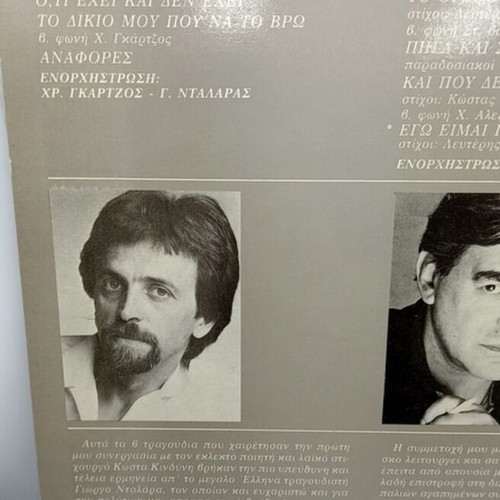Giorgos Ntalaras 'Apona Matia' Vinyl Record