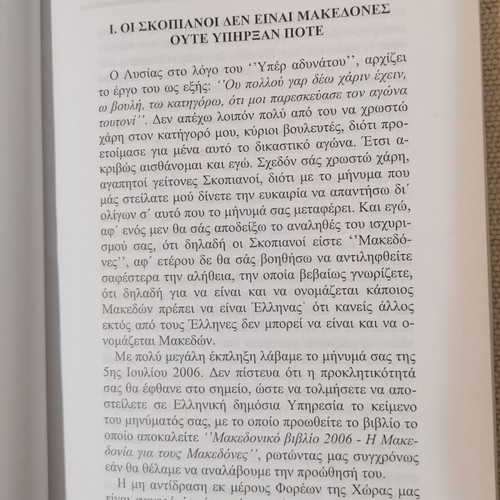 Έστιν ούν Ελλάς και η Μακεδονία βιβλίο σαν καινούργιο, ελληνική ιστορία