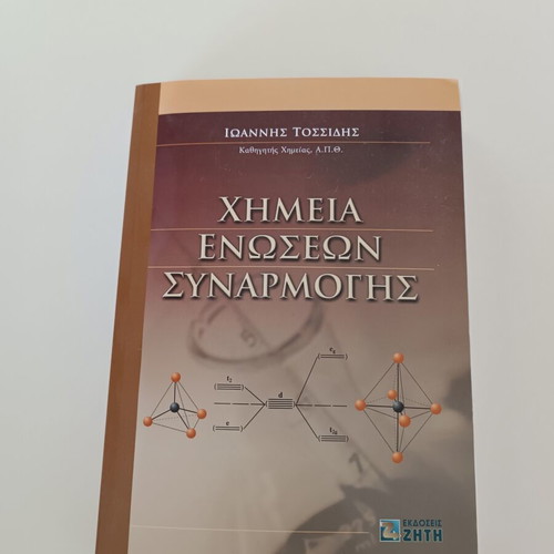 Chemistry of Coordination Compounds by Ioannis Tossidis new
