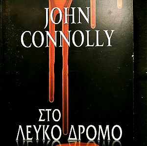 JOHN CONNOLLY - ΣΤΟ ΛΕΥΚΟ ΔΡΟΜΟ