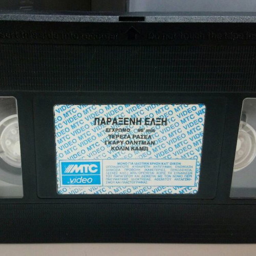 VHS Videocassette Paraxeni Elxi Track 29 like new, subtitled