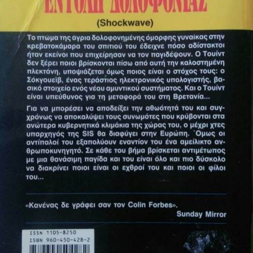 Bell pocket book Entoli Dolofonias used