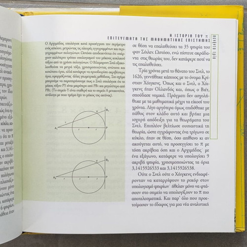 Book The Joy of Pi like new, David Blatner