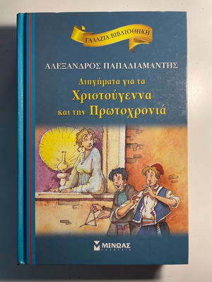 Christmas and New Year Stories new book