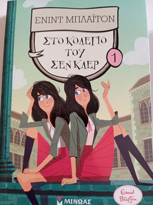 Enid Blyton books: At St. Clare's College 1 and A Heroine at St. Clare's 2