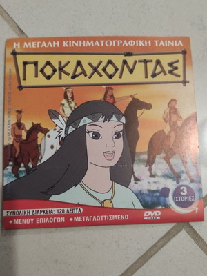 Pocahontas Franklin Little Miss Little Gentlemen DVD used, dubbed, 3 stories