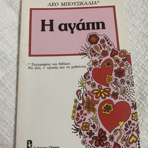 Book "The Love" by Leo Buscaglia used, Greek language