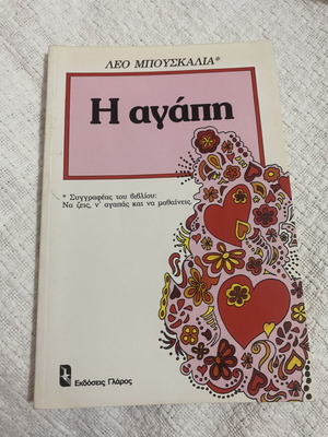 Book "The Love" by Leo Buscaglia used, Greek language