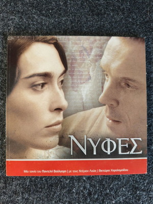 Nyfes DVD like new