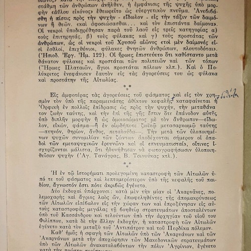 The Ghost of Polycritus Used Book Thessaloniki 1960