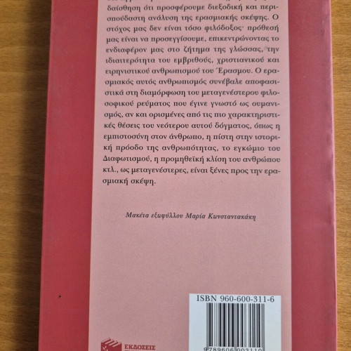 Erasmus Humanism and Language like new