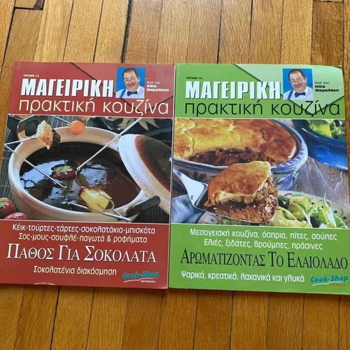 Mamalakis Practical Cooking Kitchen two magazines new