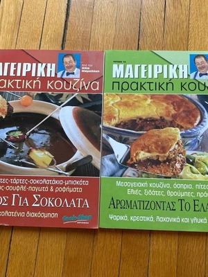 Mamalakis Practical Cooking Kitchen two magazines new