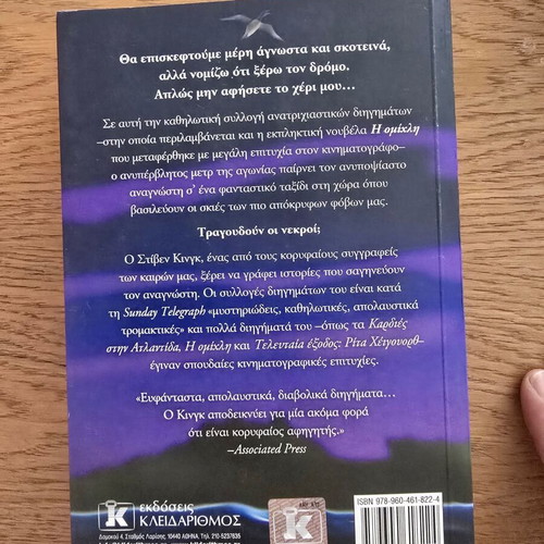 Skeleton Crew by Stephen King, like new