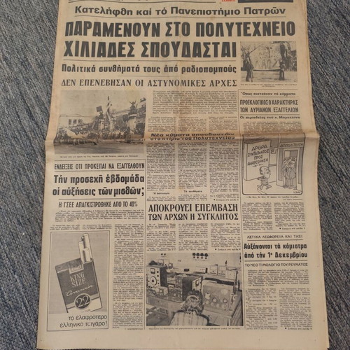 Εφημερίδα Τα Νέα 16-11-1973 μεταχειρισμένη (Πολυτεχνείο)