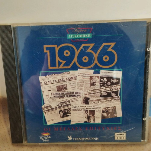 Chrysi Diskothiki 1966 CD like new, laiko