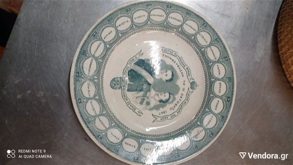  keramiko piato  georgios a ke olga