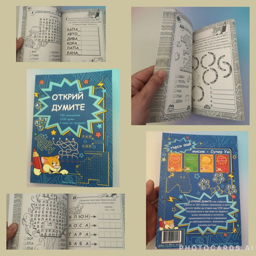 Otkriy Dumite children's activity book new, 150 exercises, 1200 words