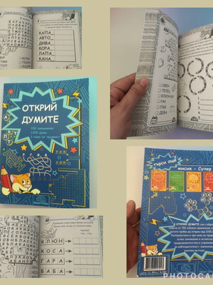 Otkriy Dumite children's activity book new, 150 exercises, 1200 words