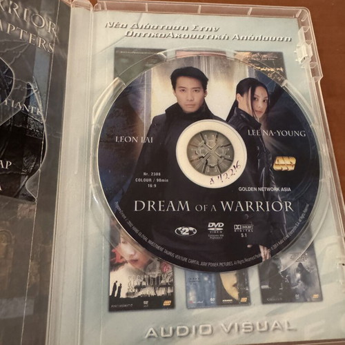 Dream Of A Warrior DVD used with Greek subtitles