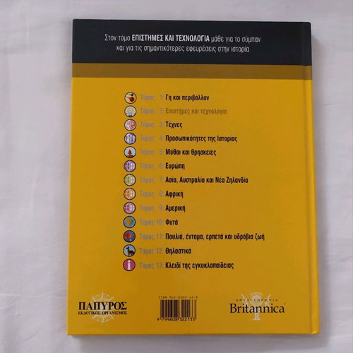 Papyros Encyclopedia 2 like new, sciences and technology