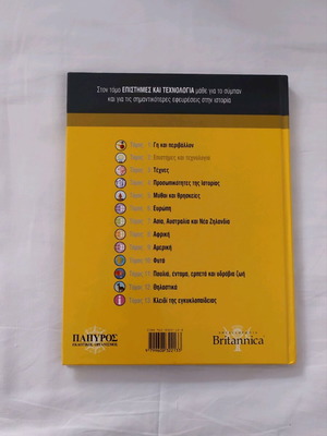 Papyros Encyclopedia 2 like new, sciences and technology