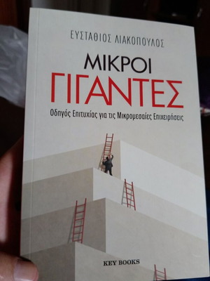 Μικροί Γίγαντες του Ευστάθιου Λιακόπουλου, Key Books