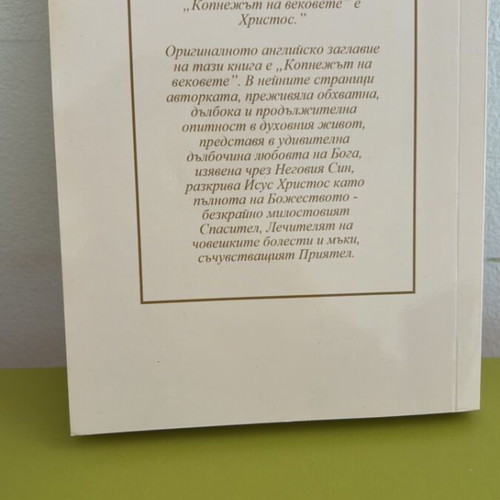 Book Life of Jesus Christ by Ellen White new